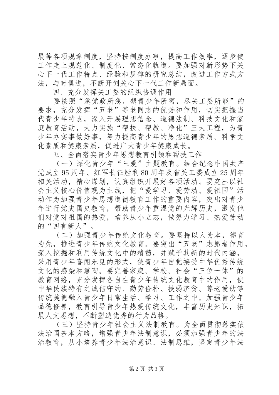 档案局(馆)XX年关心下一代工作计划_第2页