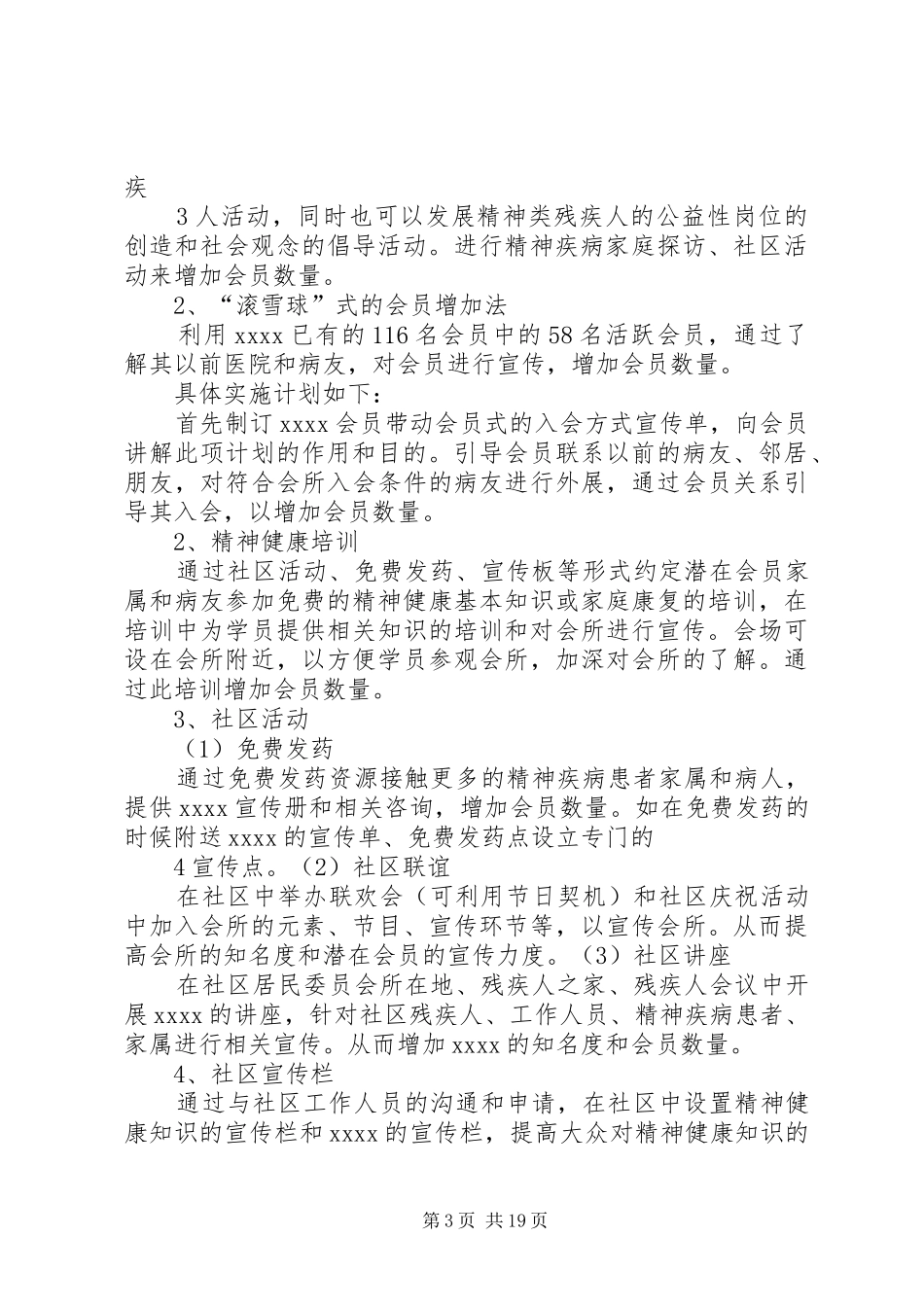 社区发展计划(修1)_第3页