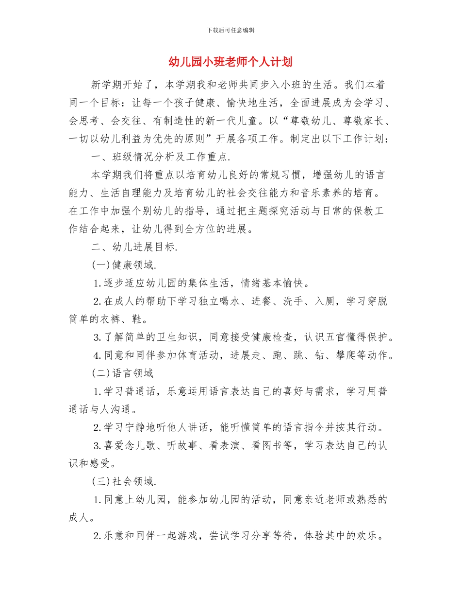 幼儿园小班美术兴趣班计划与幼儿园小班老师个人计划汇编_第3页