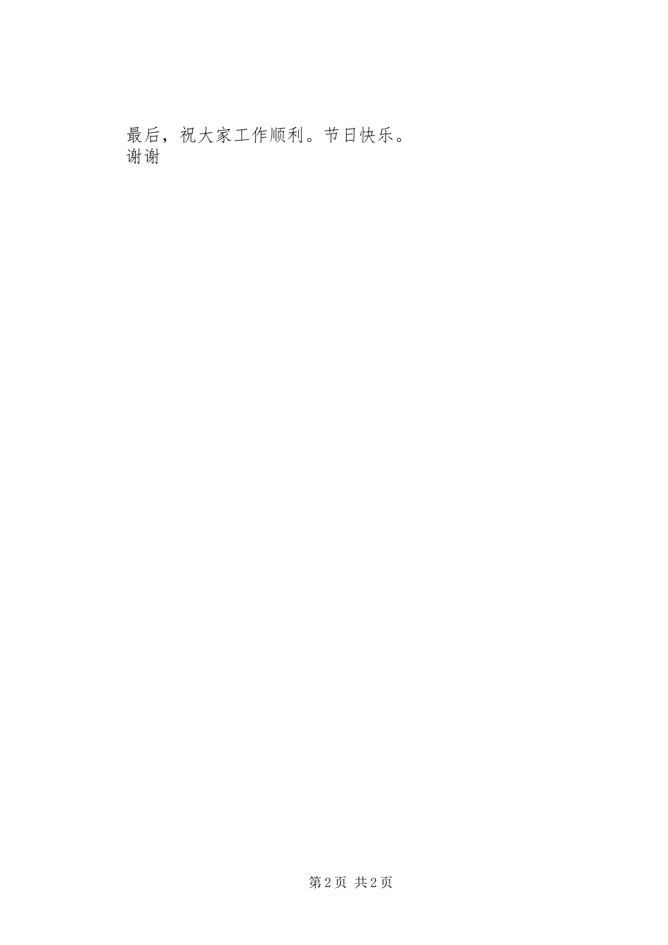 副县长在国际护士节表彰大会上的致辞_第2页