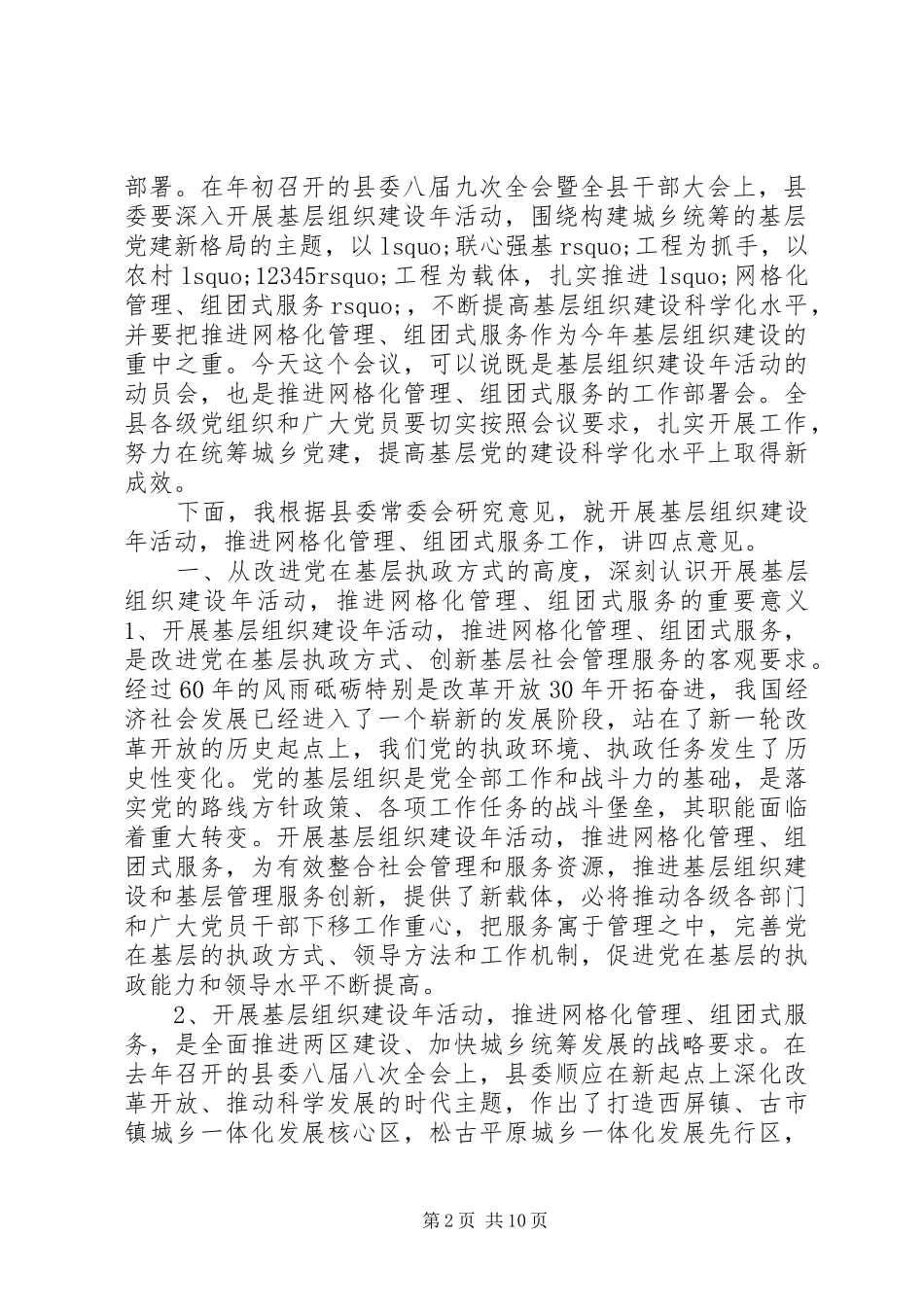 基层建设工作动员会发言稿范文精选_第2页