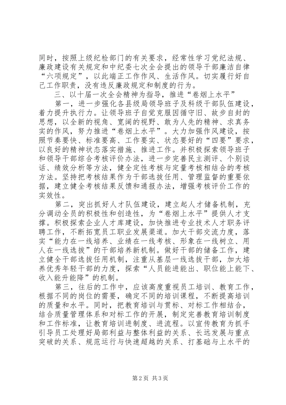 学习王文涛书记十届一次全会讲话心得体会_第2页