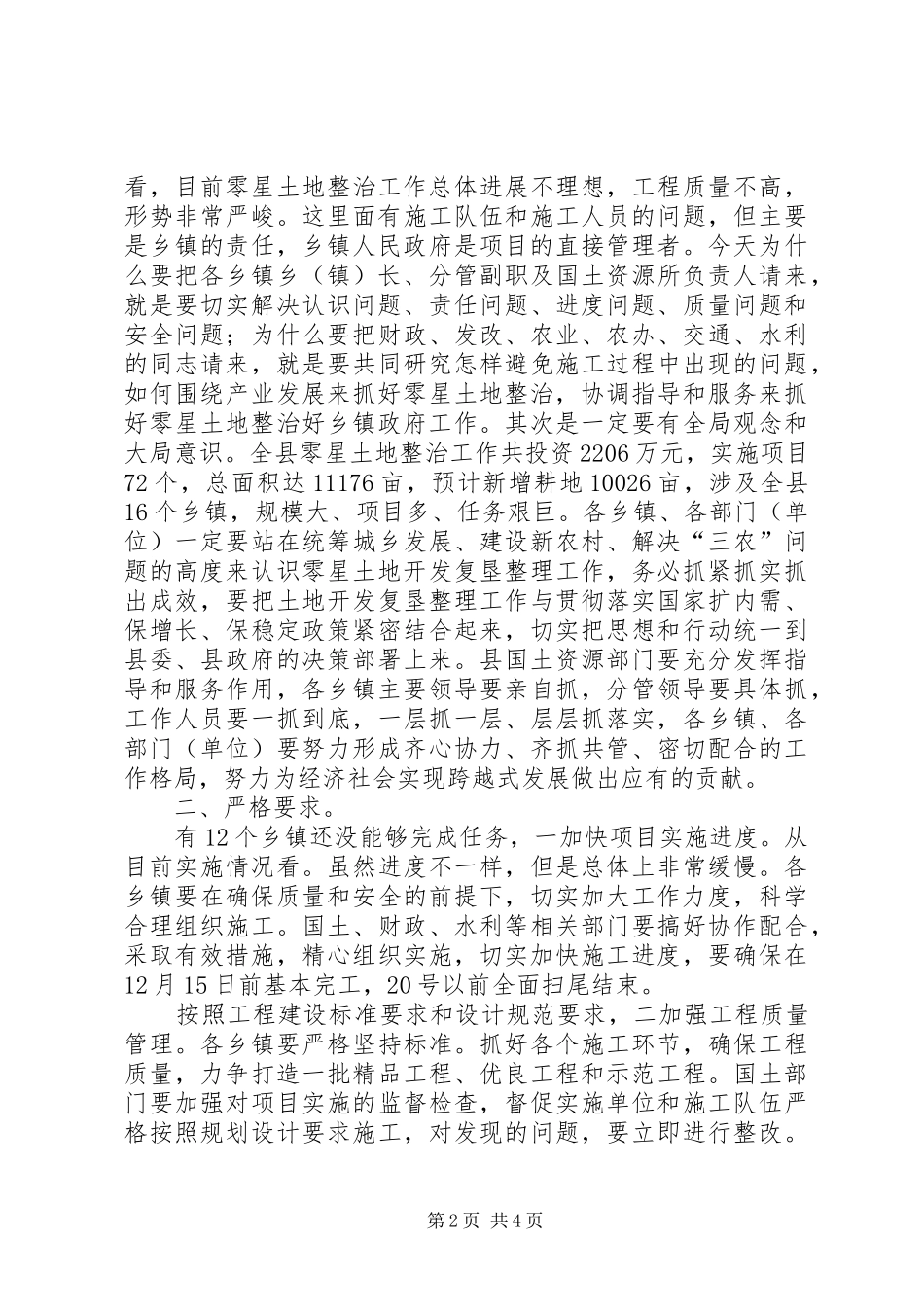 领导在土地治理推进会发言_第2页