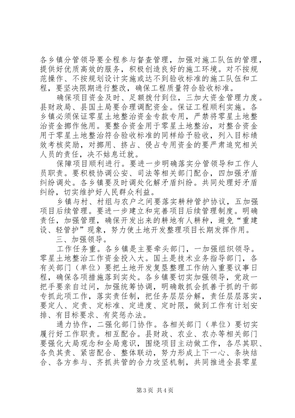 领导在土地治理推进会发言_第3页