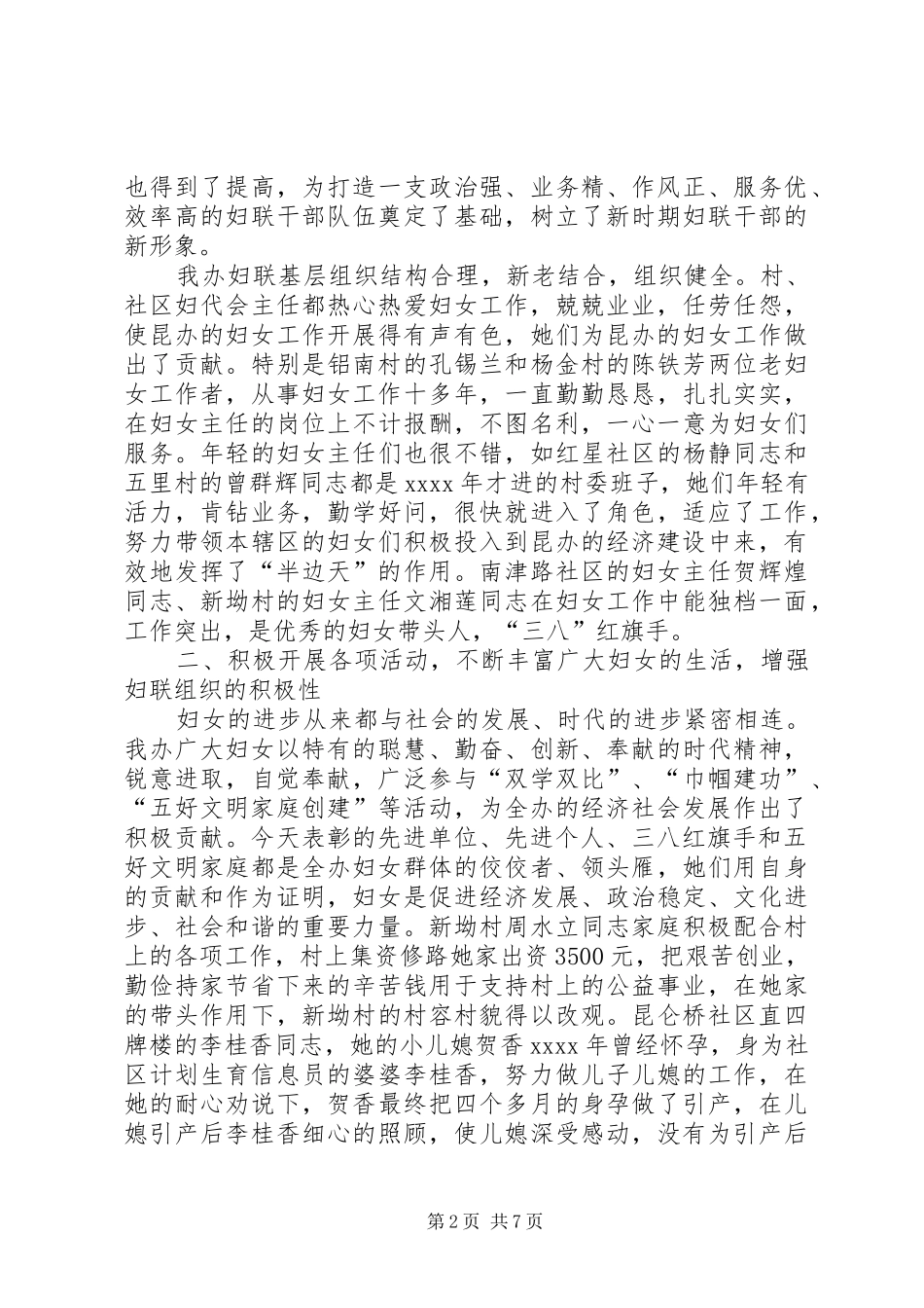 妇女节活动致辞_第2页