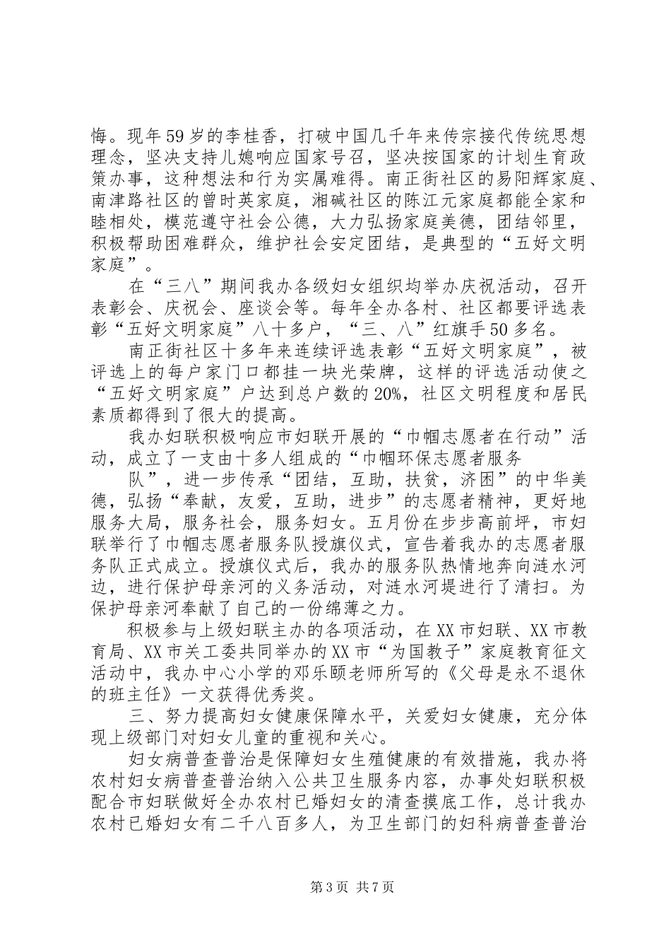 妇女节活动致辞_第3页