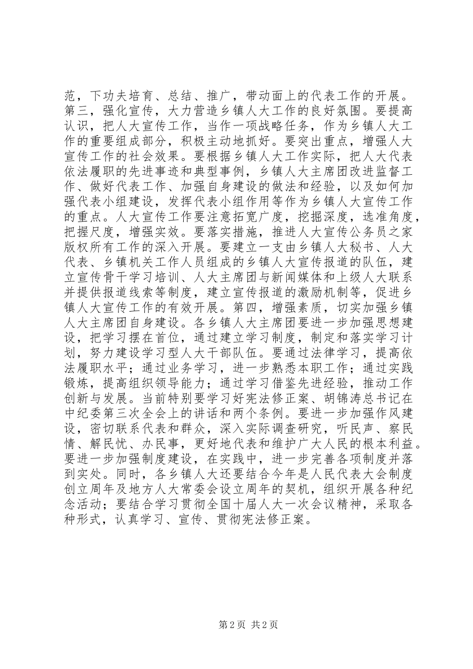 在区人大常委会乡镇人大工作座谈会上的讲话_第2页