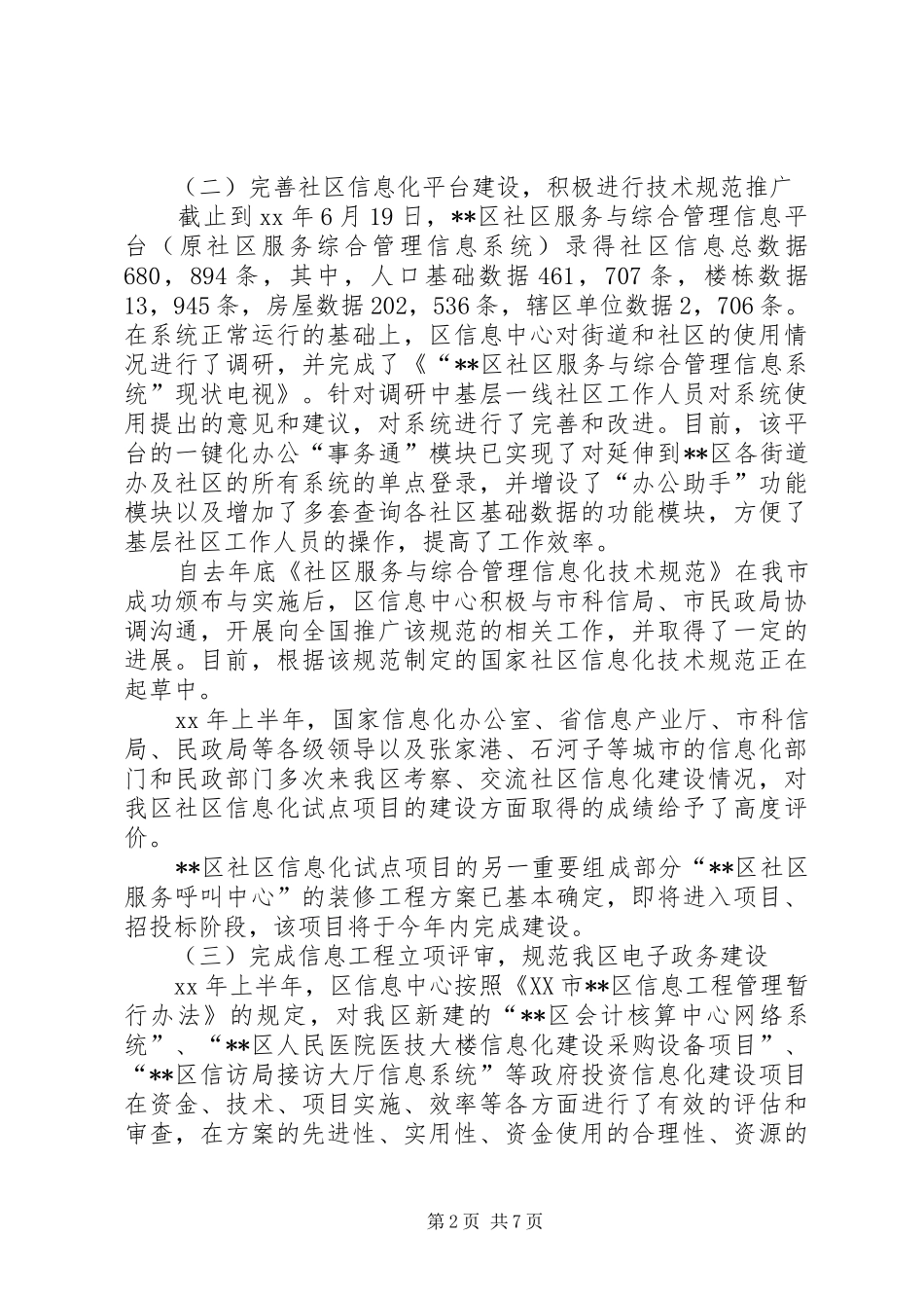 本年上半年电子政务情况及下半年工作计划_第2页