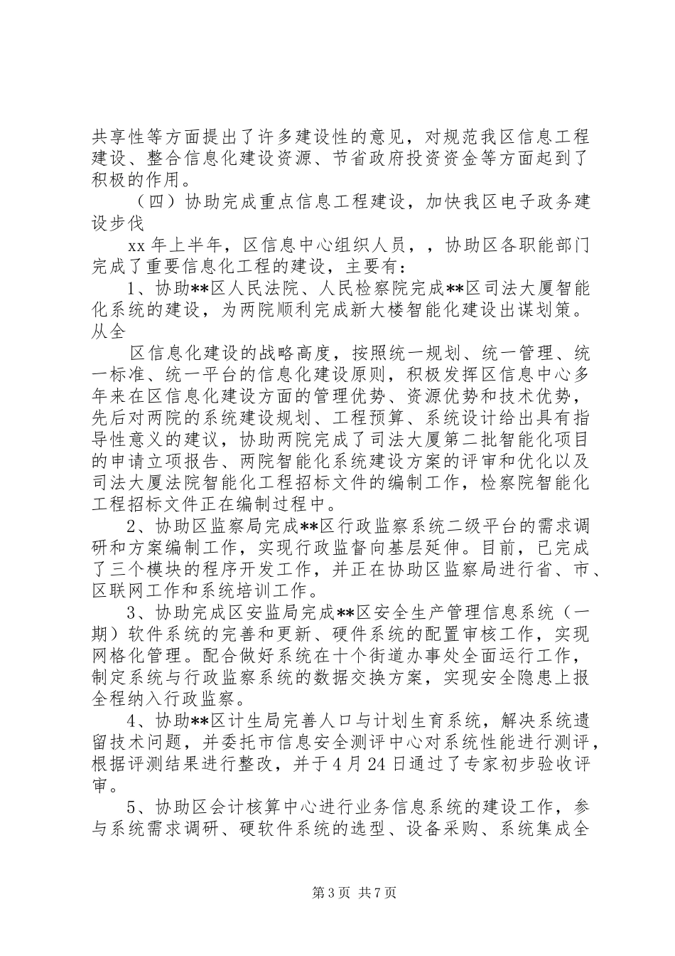 本年上半年电子政务情况及下半年工作计划_第3页