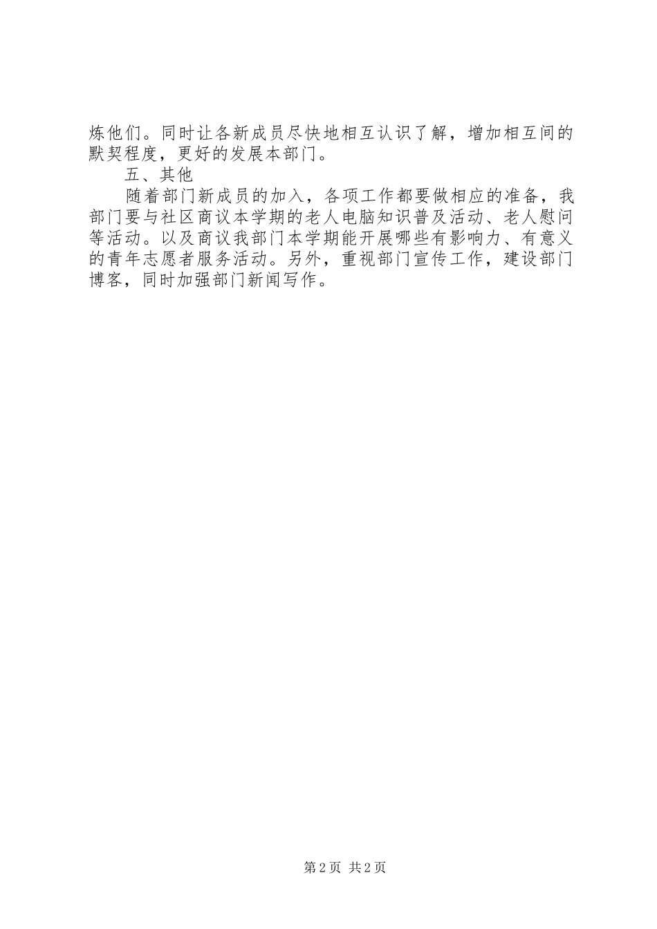 学院青年志愿者协会年度计划_第2页