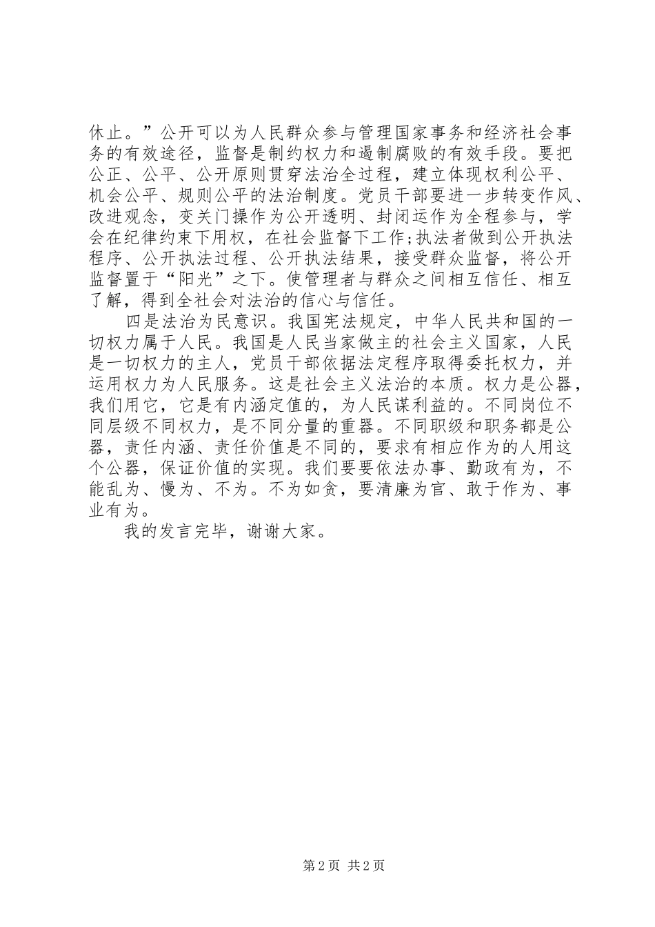 关于严以用权的发言稿_第2页