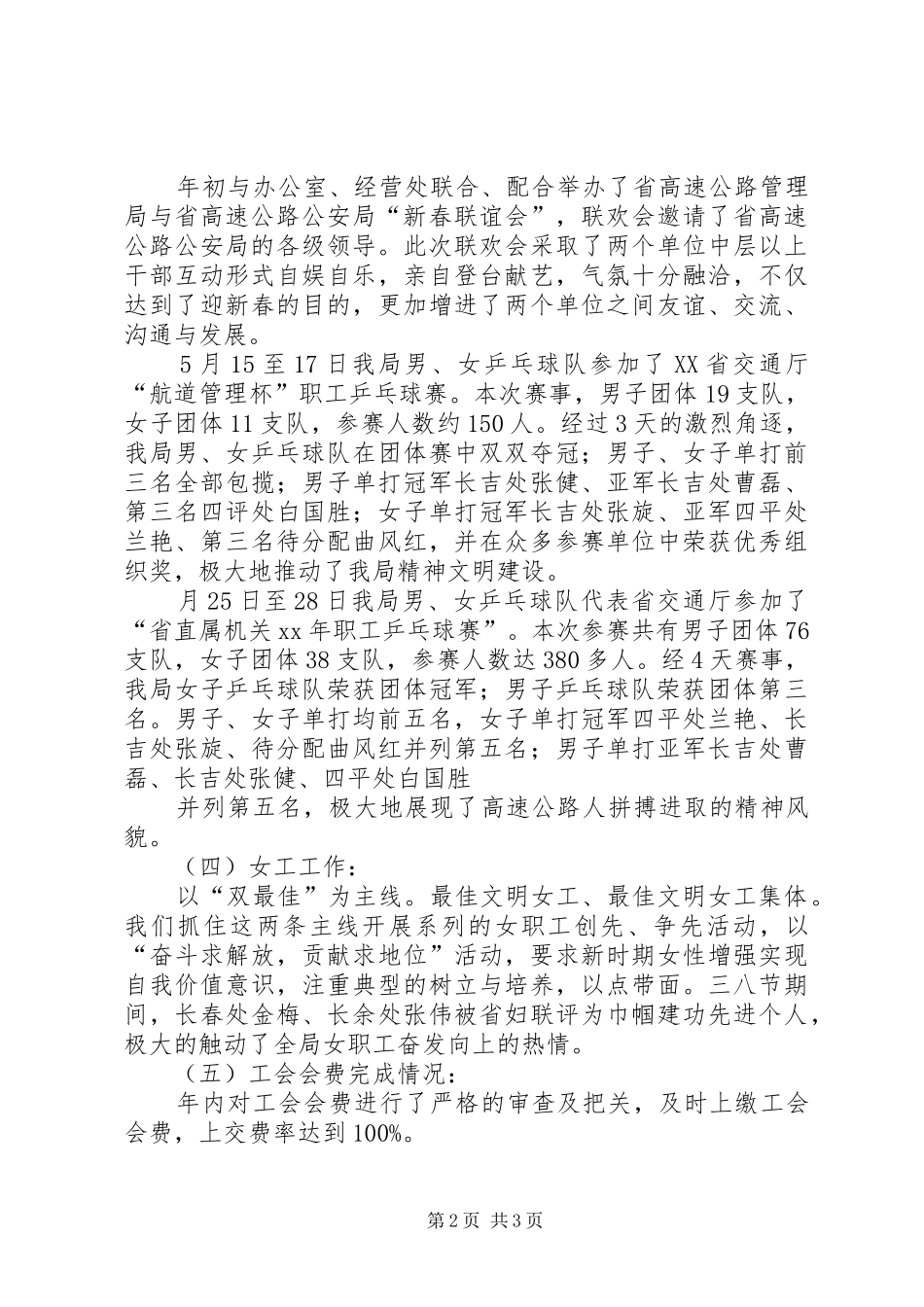 高速公路管理局工会XX年上半年工作总结及下半年工作安排计划_第2页