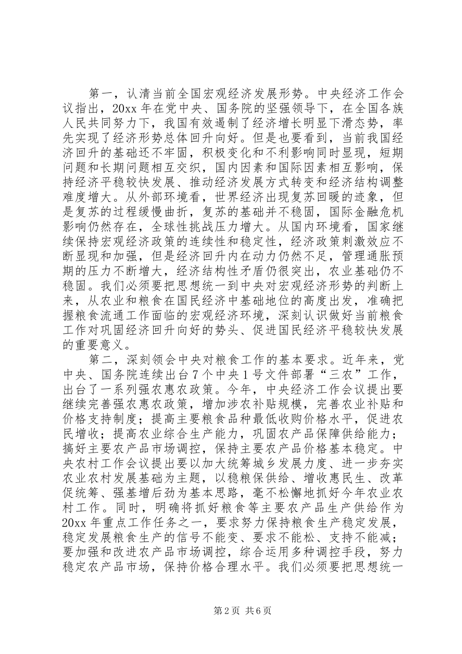 粮食局领导关于粮食流通工作的讲话_第2页