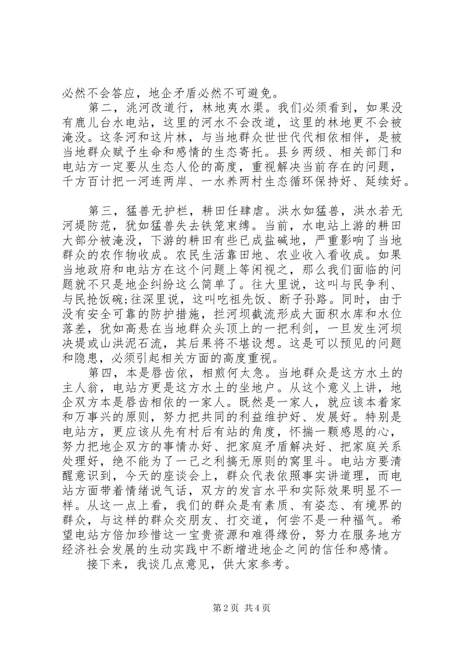 领导在矛盾纠纷调解会议上的讲话_第2页