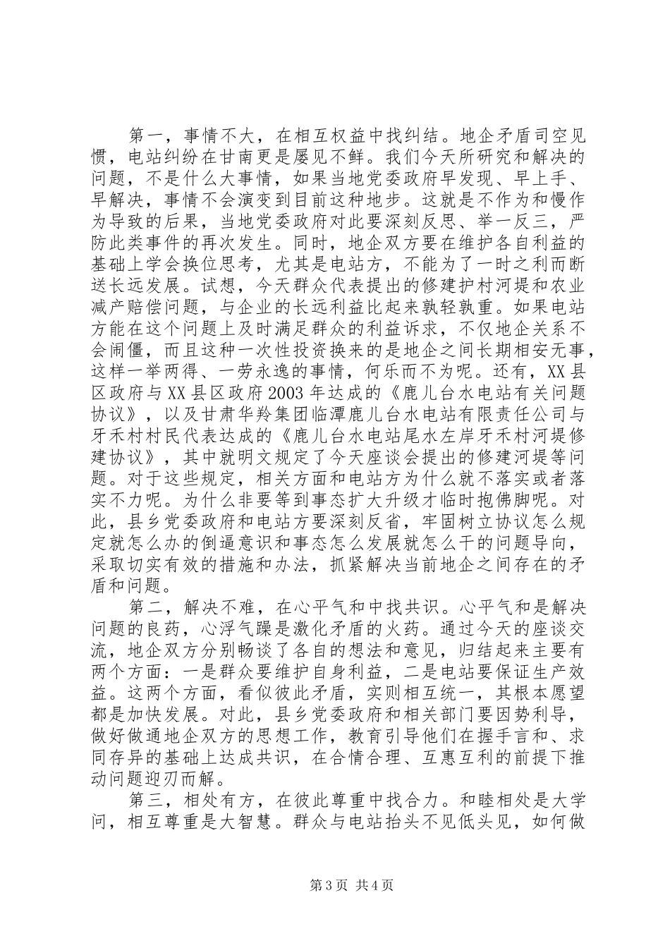 领导在矛盾纠纷调解会议上的讲话_第3页