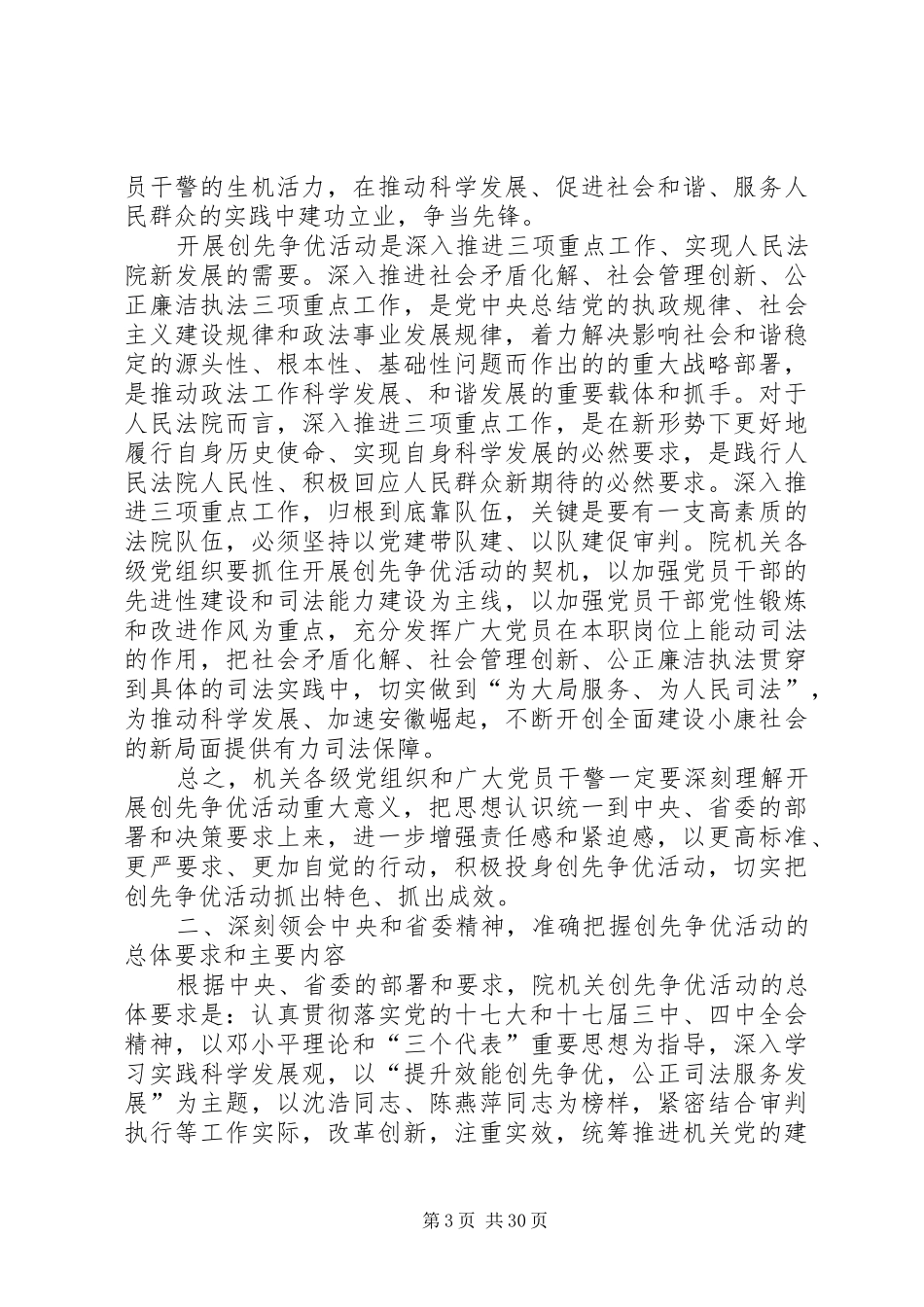 在省高院机关深入开展创先争优活动工作会议上的讲话_第3页