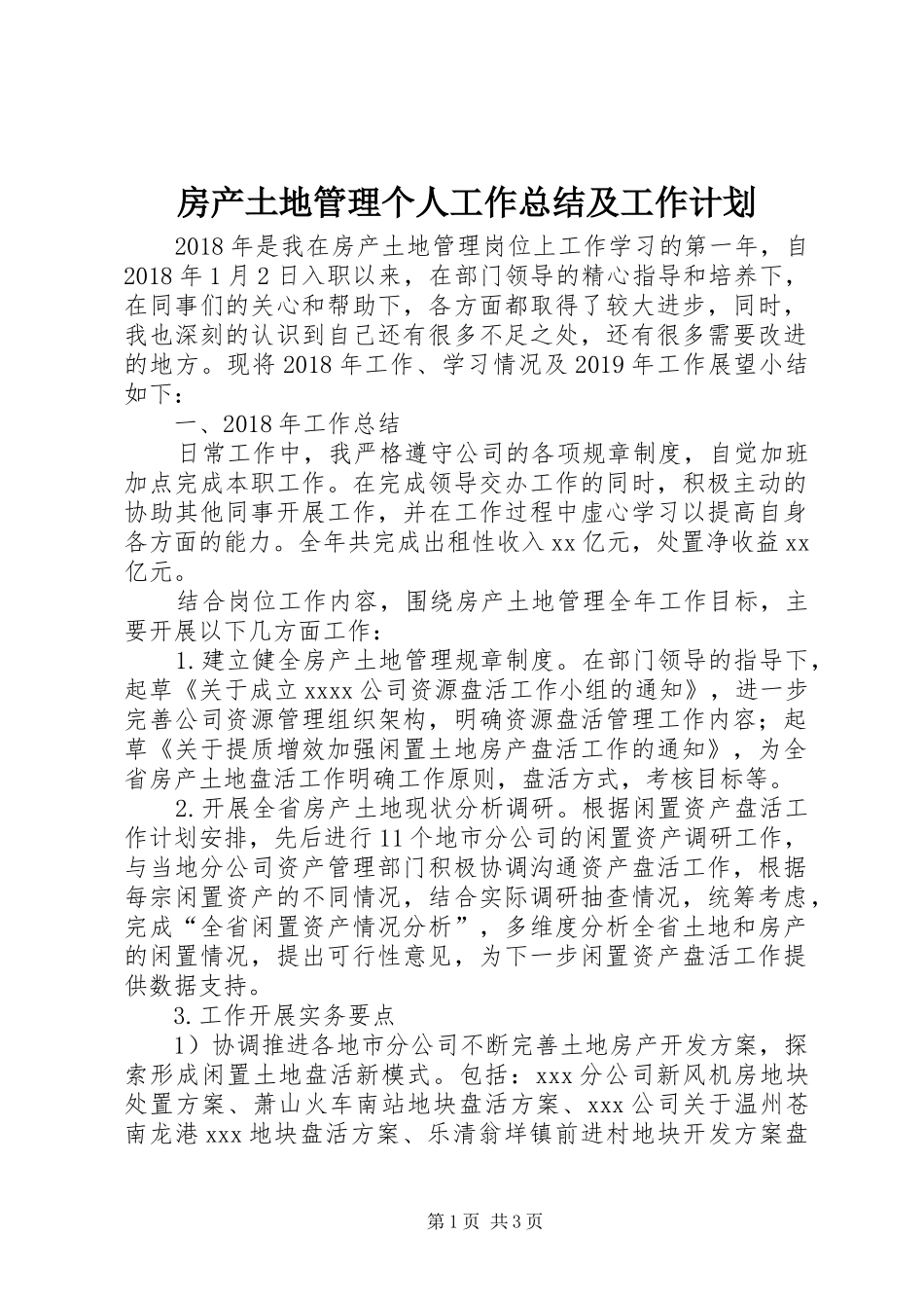 房产土地管理个人工作总结及工作计划_第1页