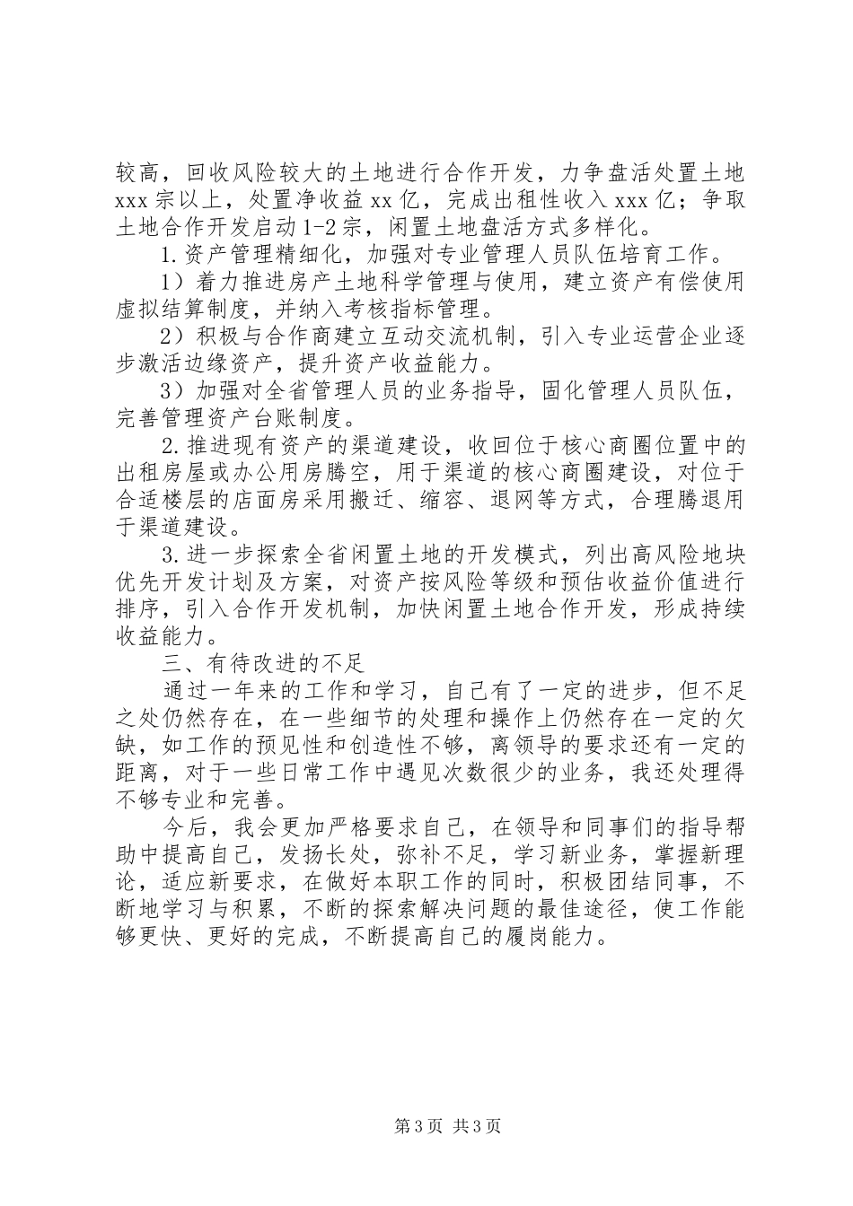 房产土地管理个人工作总结及工作计划_第3页