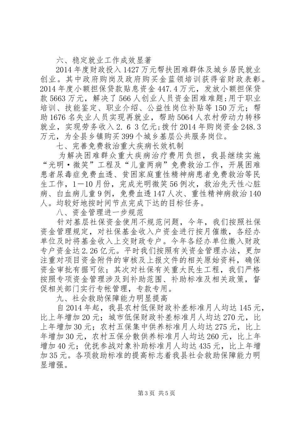 社保股工作总结和工作计划_第3页