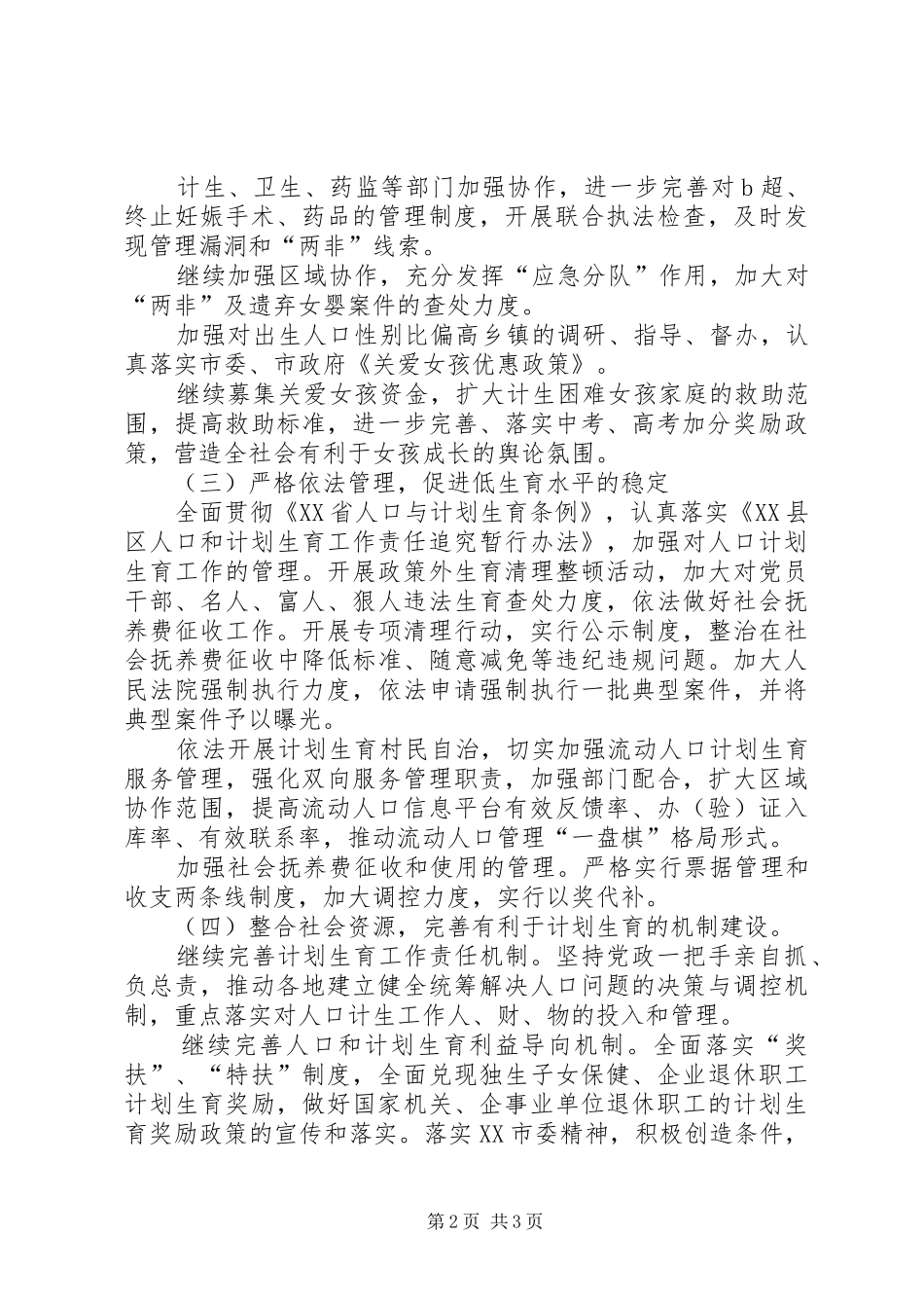 计生委计划生育计划范文_第2页