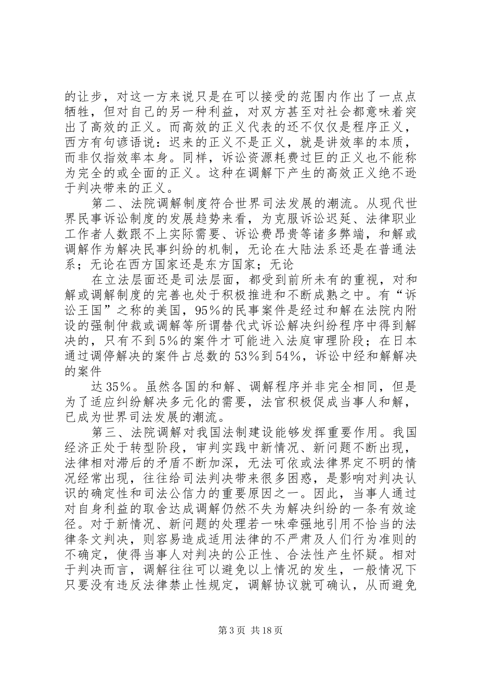 法院系统民事调解工作会发言材料_第3页