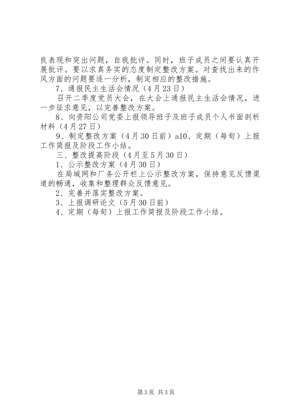 干部作风集中整顿建设活动计划_第3页