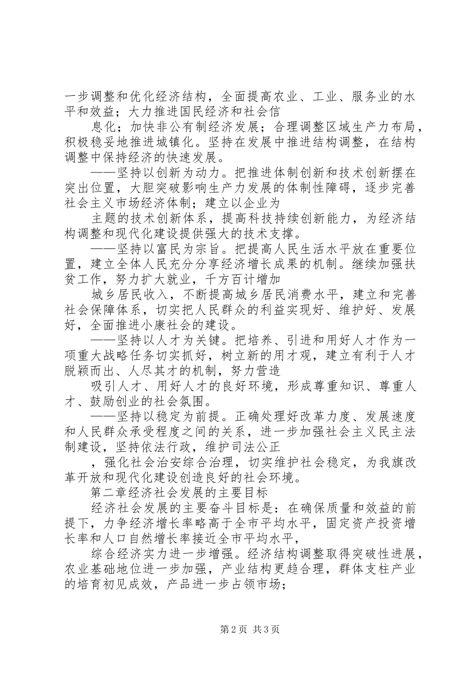 旗国民经济和社会发展五年规划_第2页