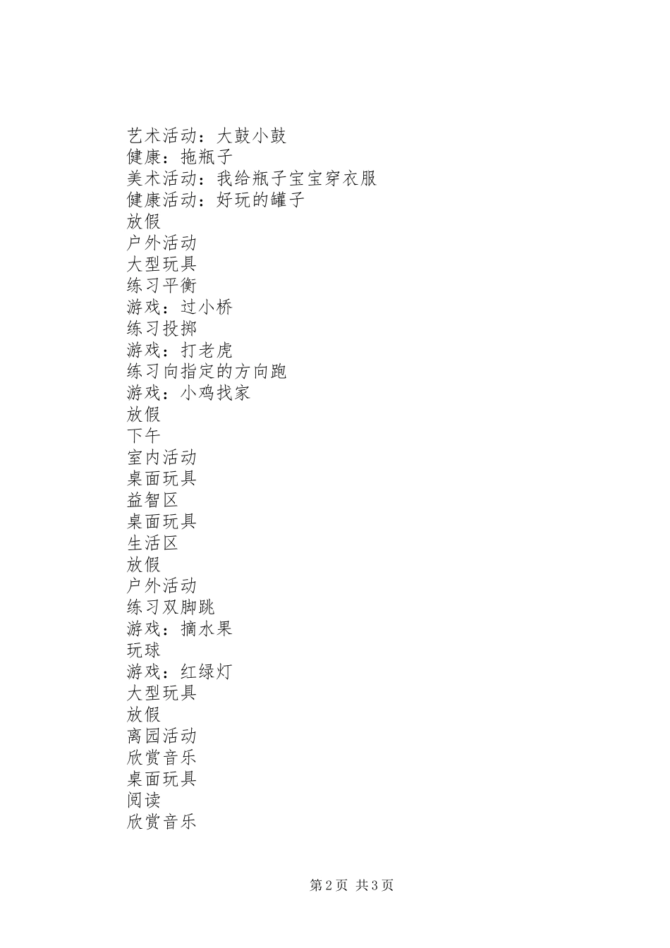托二班第17周工作计划_第2页
