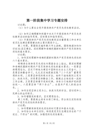 第一阶段集中学习专题安排_1