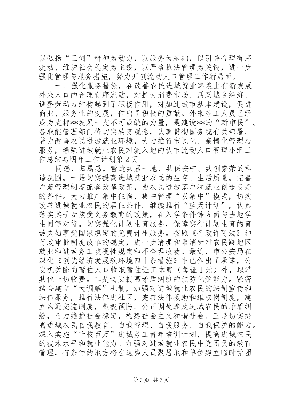 市流动人口管理小组工作总结与明年工作计划_第3页