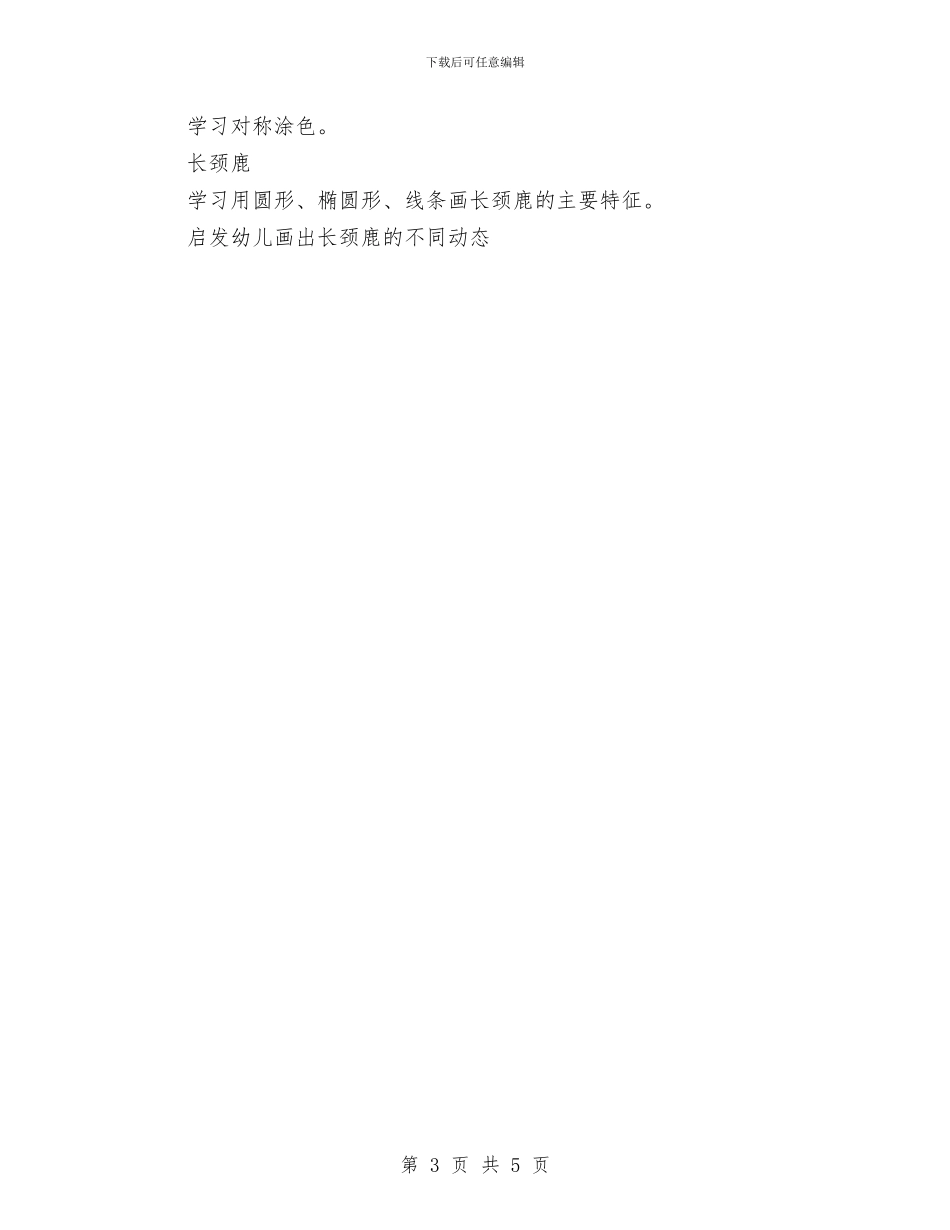 幼儿园小班美术课教学计划精选与幼儿园小班美术课题研究计划汇编_第3页