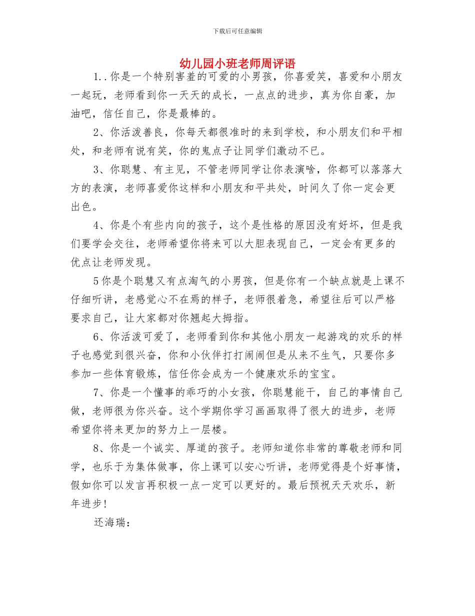 幼儿园小班美术课题研究计划与幼儿园小班老师周评语汇编_第3页