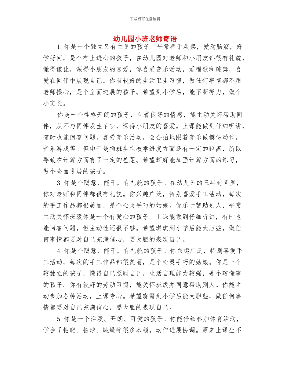 幼儿园小班美术课题研究计划与幼儿园小班老师寄语汇编_第3页