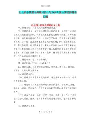 幼儿园小班美术课题研究计划与幼儿园小班老师寄语汇编