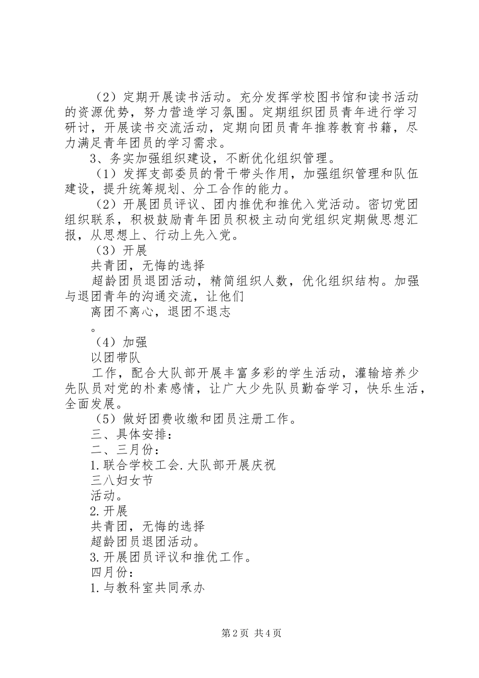 学校团总支年工作计划_第2页