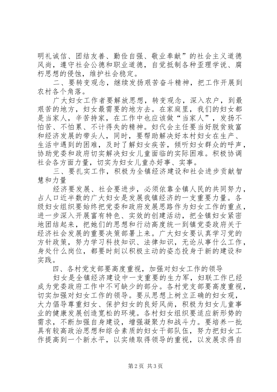 在纪念三八妇女节106周年讲话_第2页