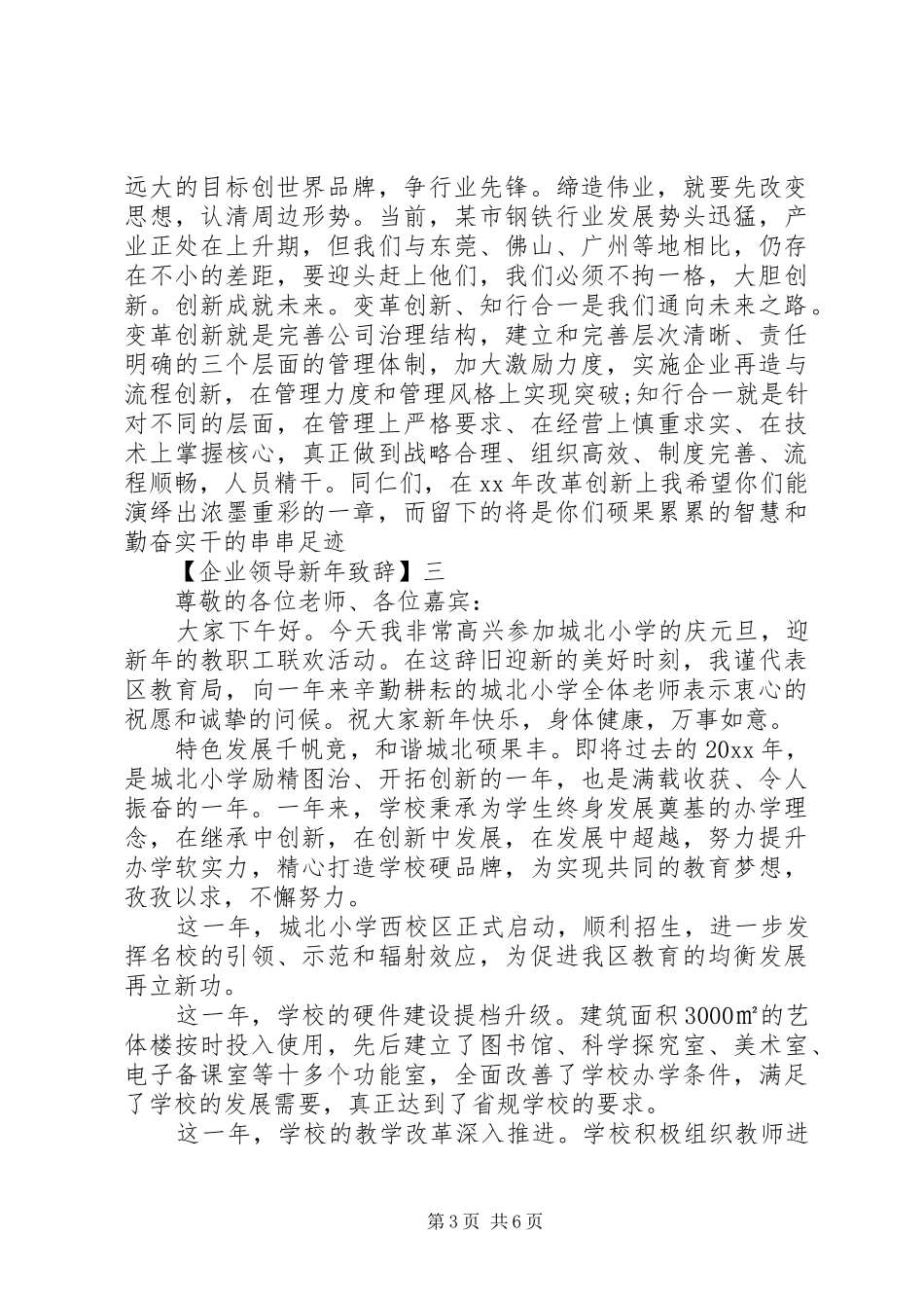 企业领导新年致辞范文五篇_第3页