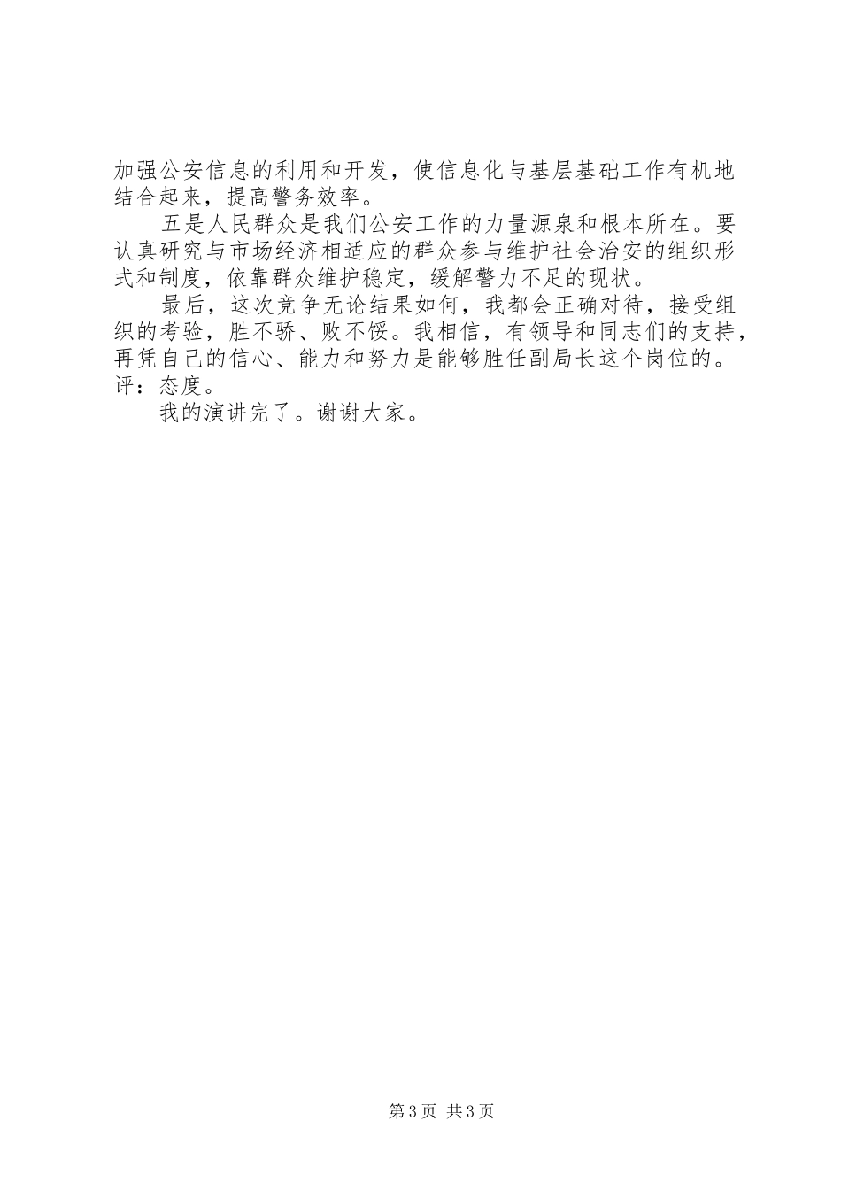 副科竞聘演讲稿2篇_第3页