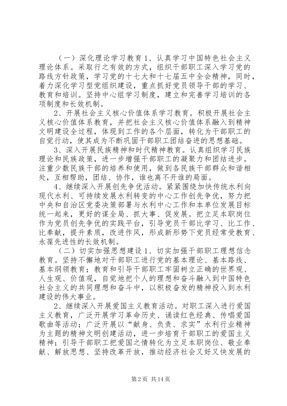 水利局精神文明建设五年工作规划_第2页