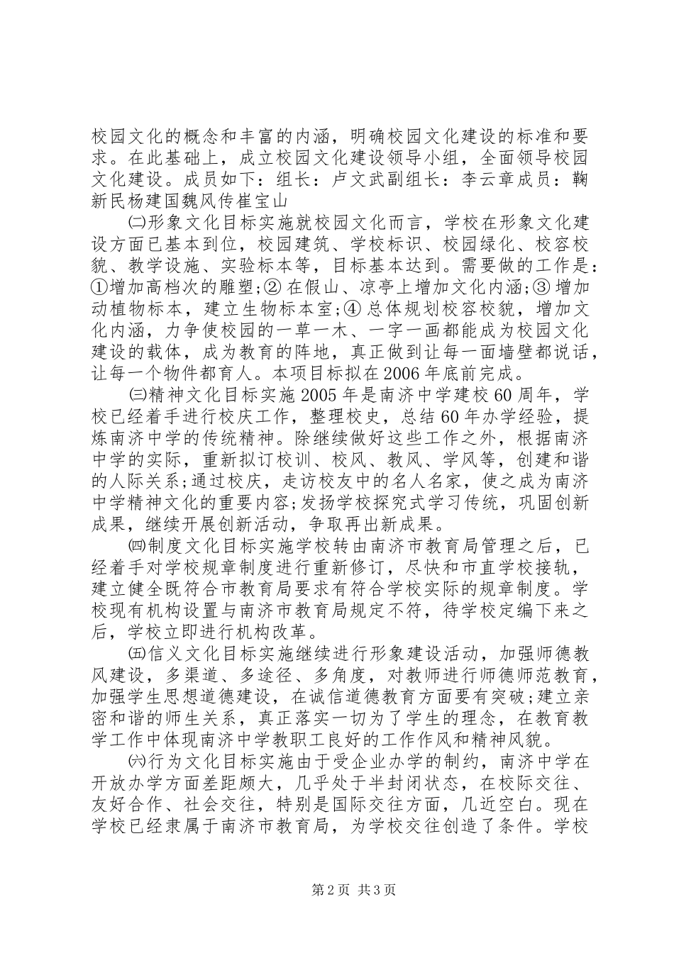 学校园文化建设实施计划_第2页
