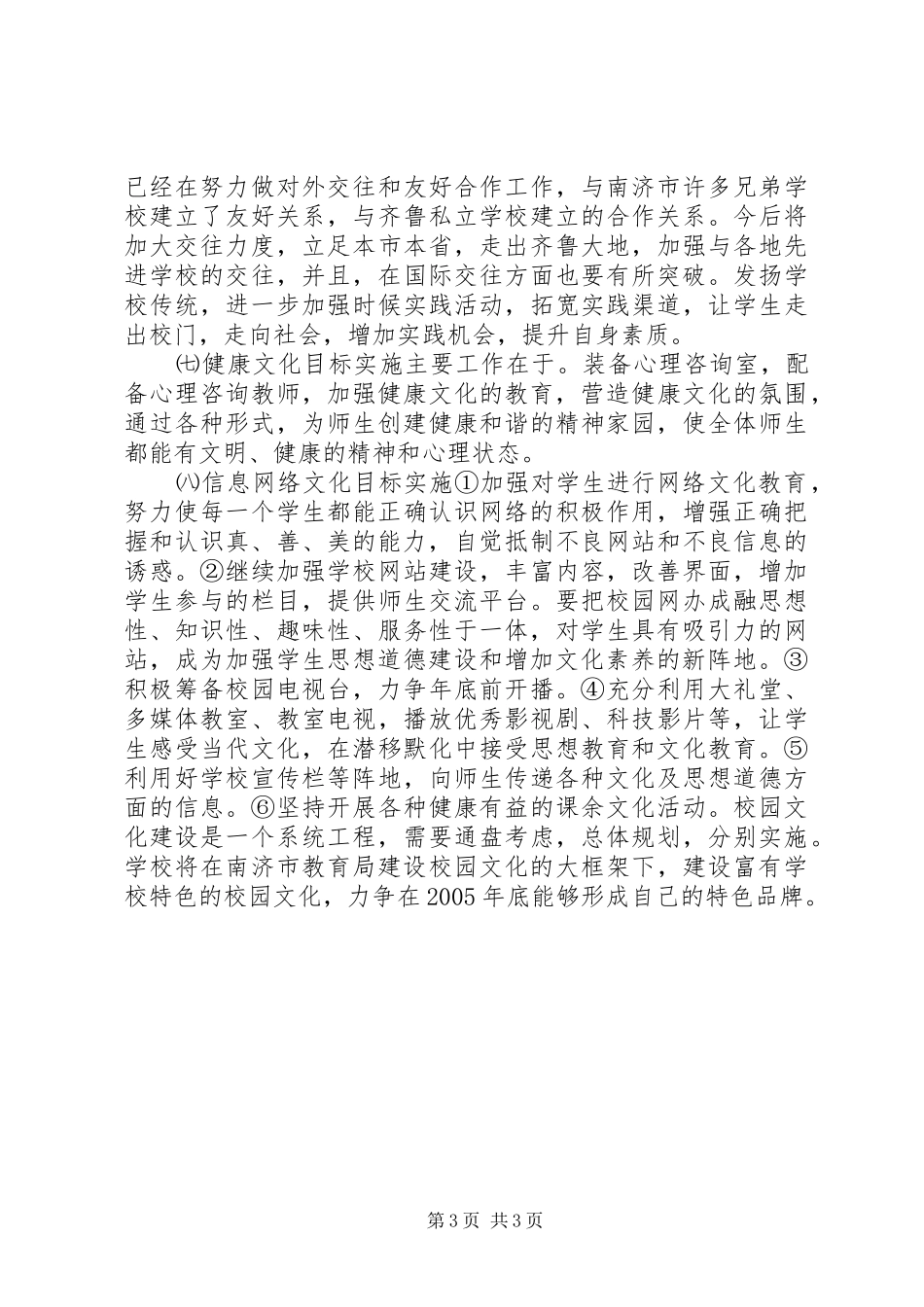 学校园文化建设实施计划_第3页