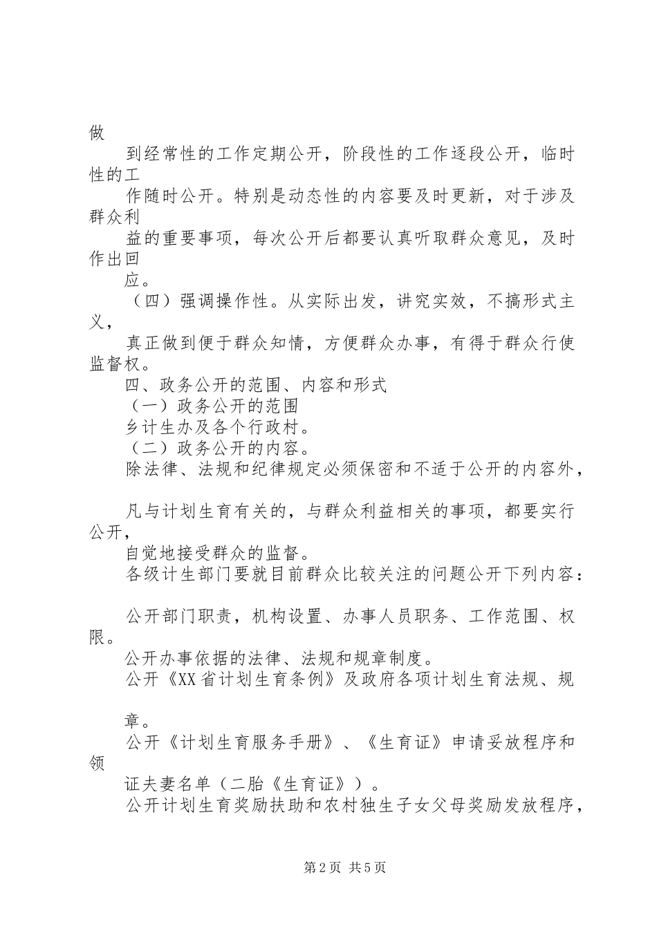 镇人口和计划生育政务公开_第2页