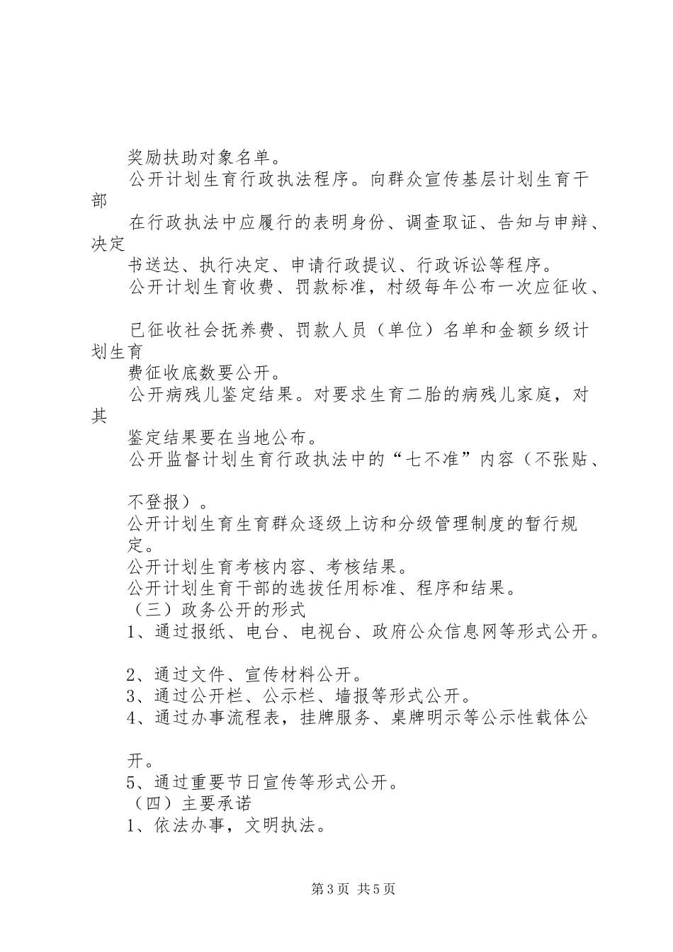 镇人口和计划生育政务公开_第3页
