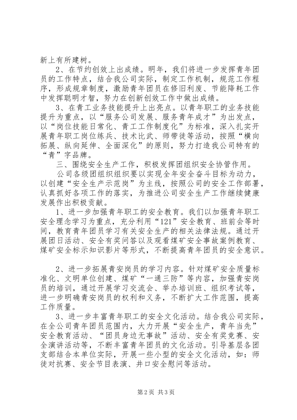 煤矿团委工作计划_第2页