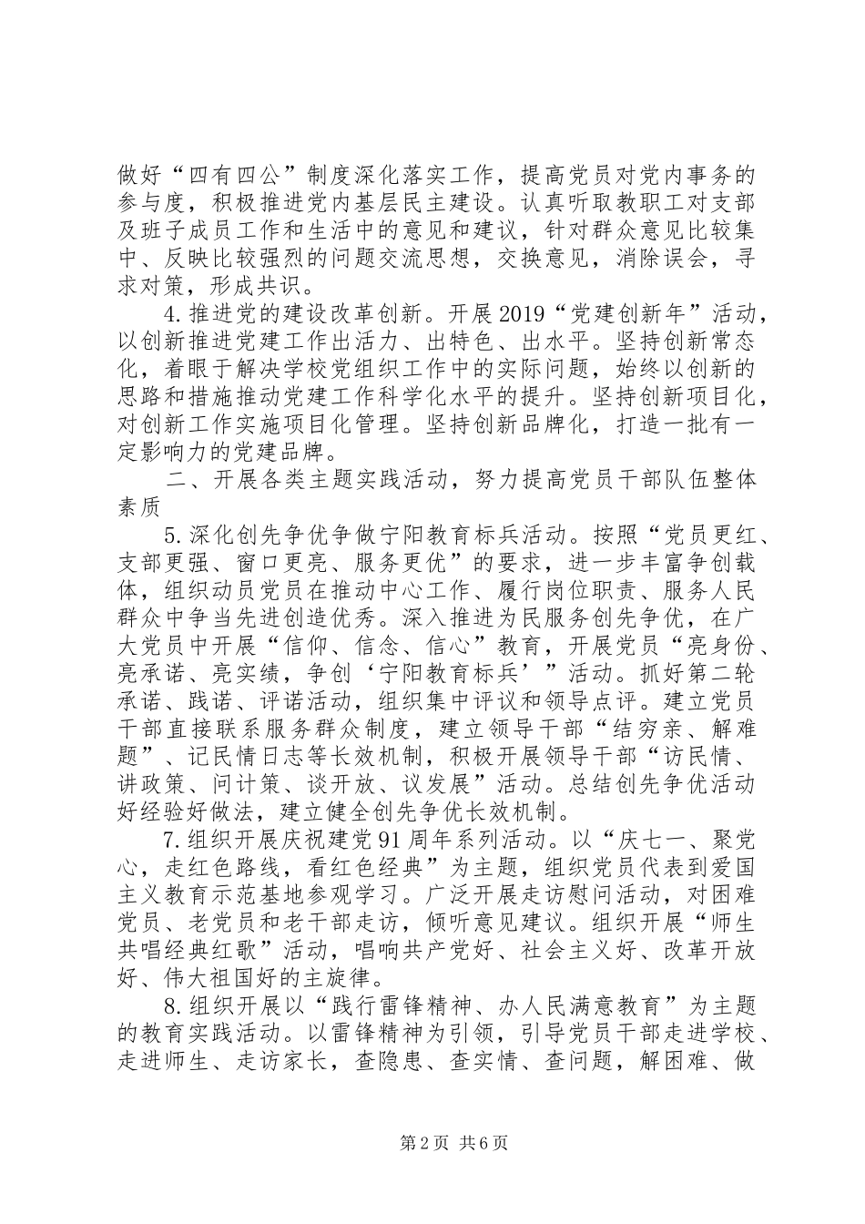 年度党建工作计划精选范文_第2页