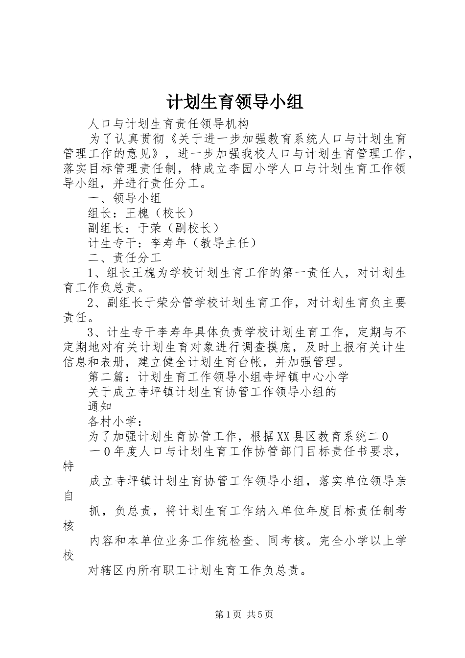 计划生育领导小组_第1页