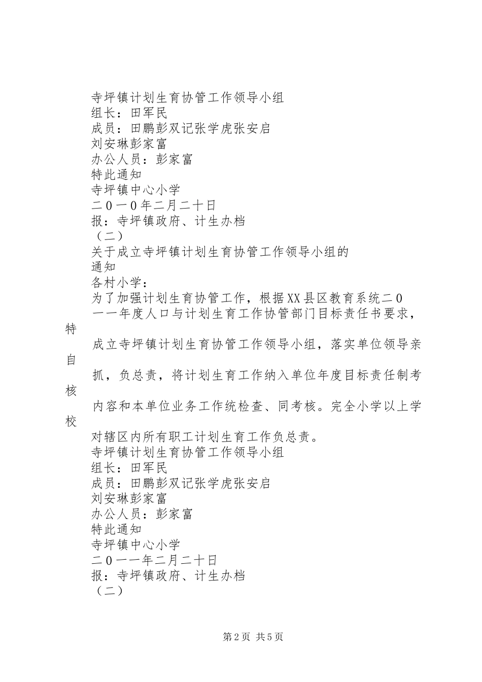 计划生育领导小组_第2页