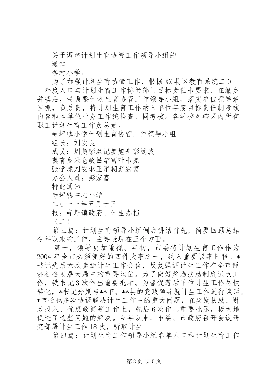 计划生育领导小组_第3页