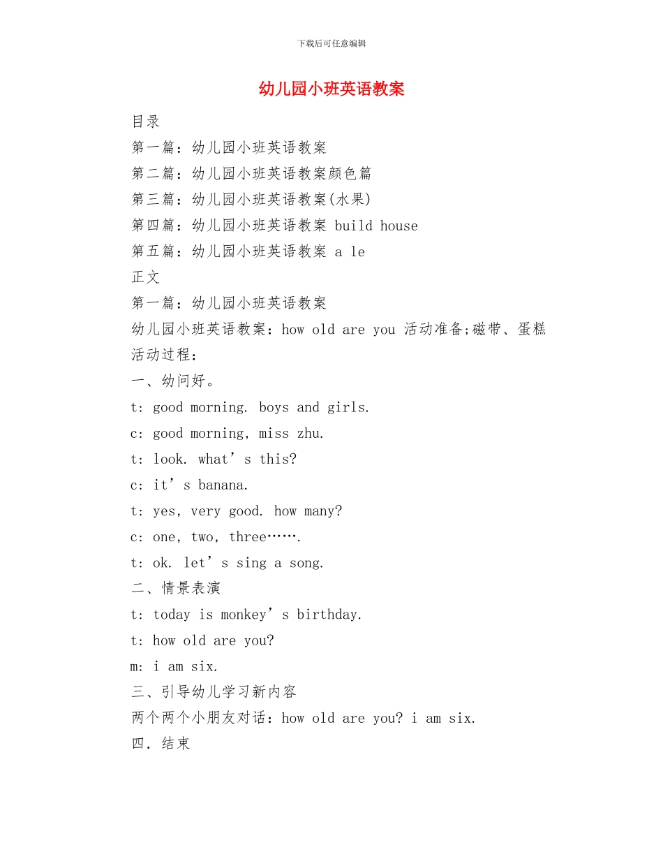 幼儿园小班美术课题研究计划与幼儿园小班英语教案汇编_第3页