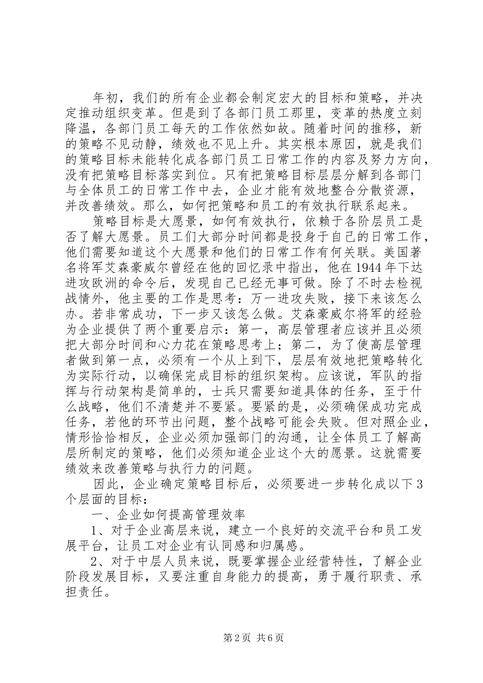 企业工作务虚会发言材料_第2页